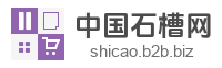 中国石槽网